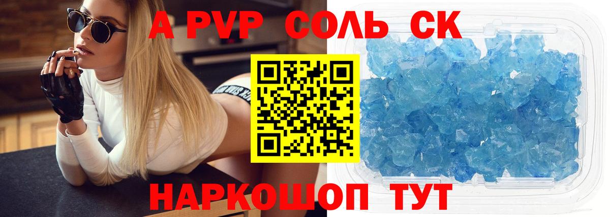 Alpha-PVP  Вход с VPN  A PVP СК КРИС  Избербаш  Alfa_PVP Соль  Alpha PVP Соль 