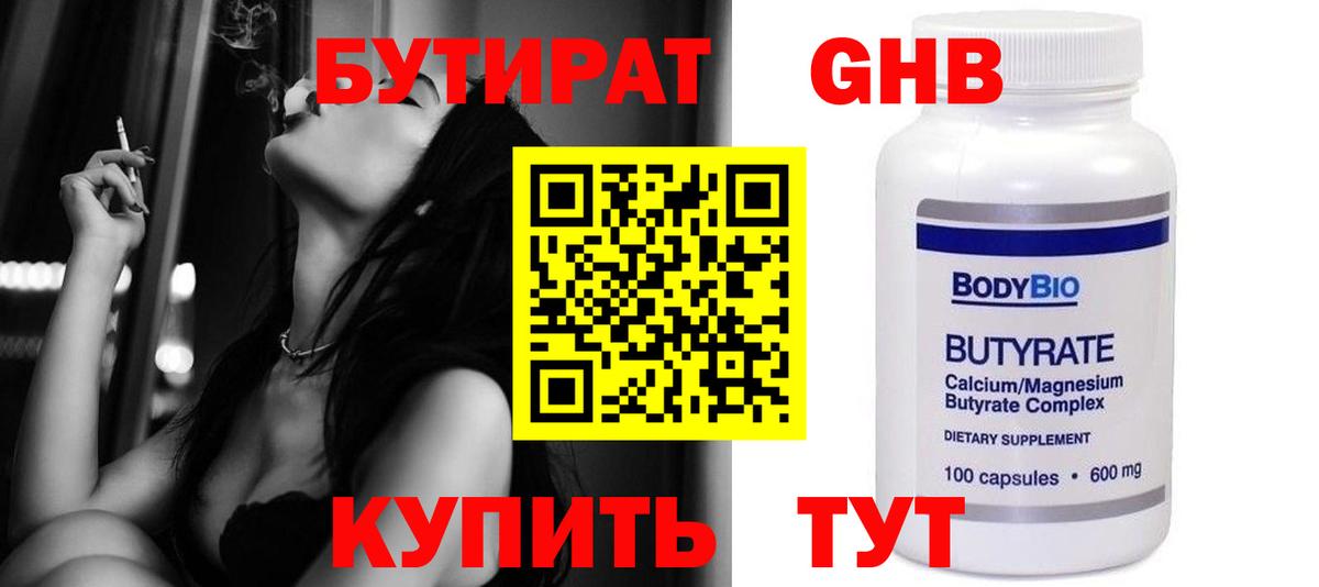 БУТИРАТ жидкий экстази Избербаш