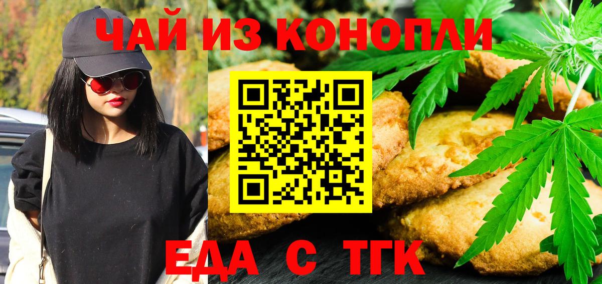 Избербаш  Печенье с ТГК конопля  Вход с VPN 