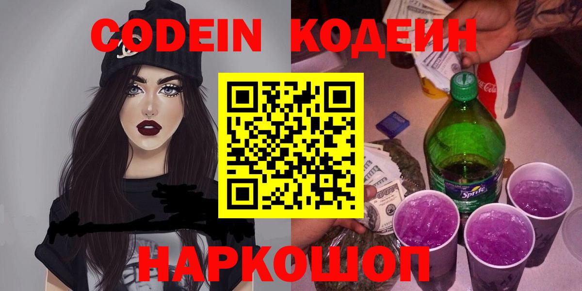 Codein Purple Drank Избербаш