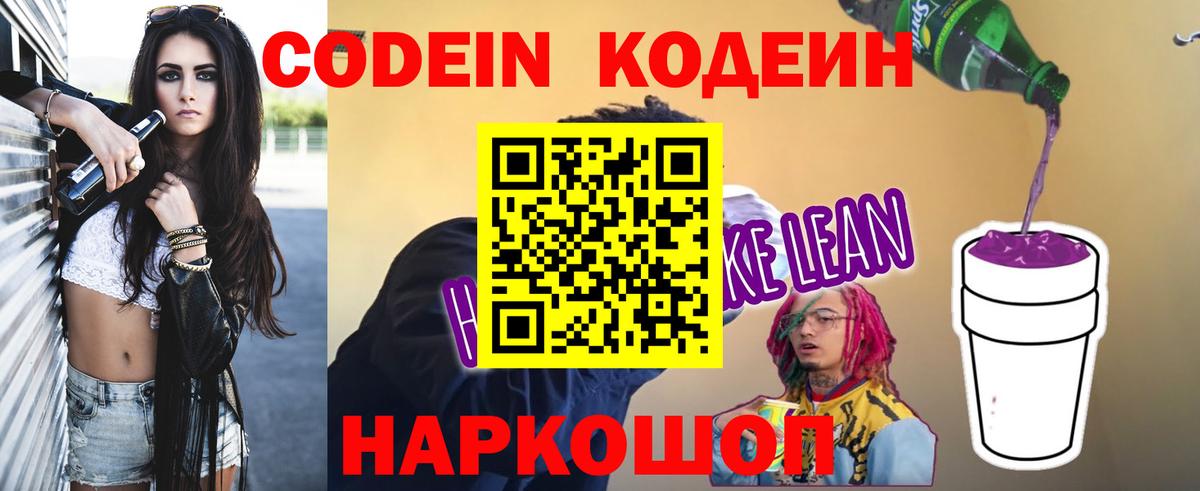 Кодеин Purple Drank  Вход с VPN  Кодеин Purple Drank  Избербаш 